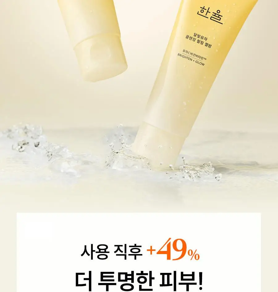 [NEW] 한율 달빛유자 클렌징 필링 젤밤 100g 기획(+15g) 상세페이지 36